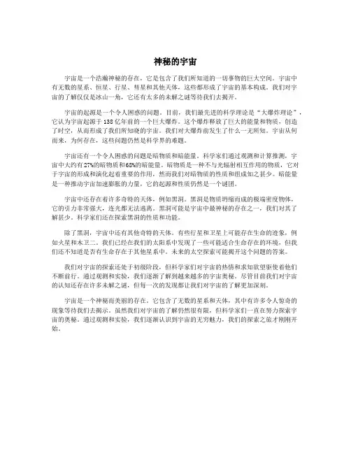 神秘的宇宙