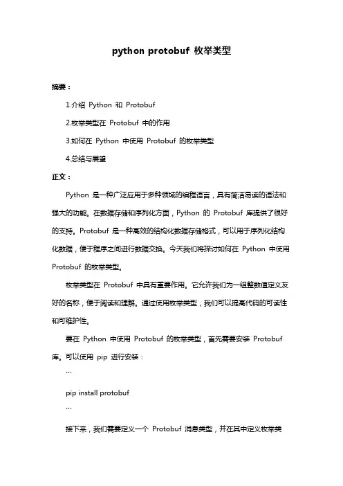 python protobuf 枚举类型