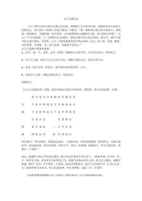大六壬择日法