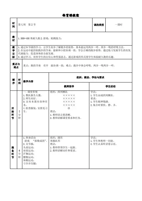 小学体育《300-400米耐久跑》教案
