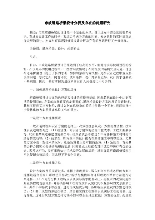 市政道路桥梁设计分析及存在的问题研究