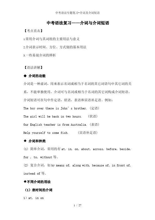 中考语法专题复习-介词及介词短语