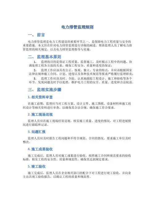 电力排管监理细则
