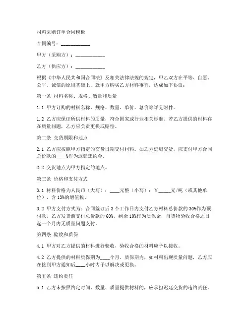 材料采购订单合同模板