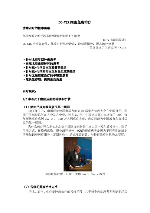 DC-CIK细胞免疫治疗