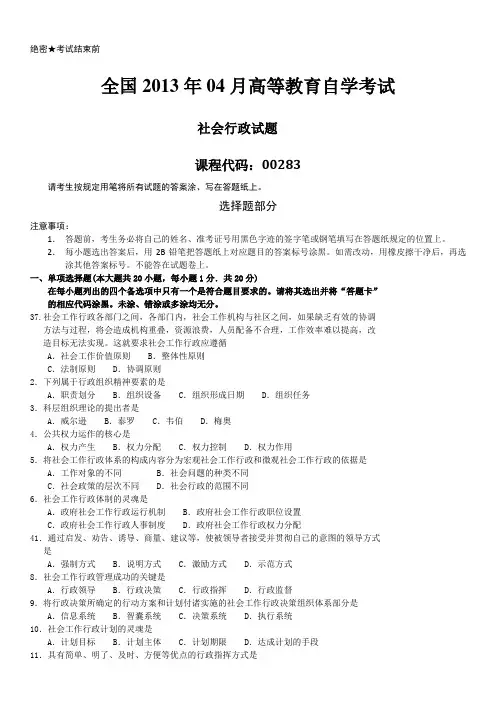 全国2013年04月自学考试00283《社会行政》历年真题
