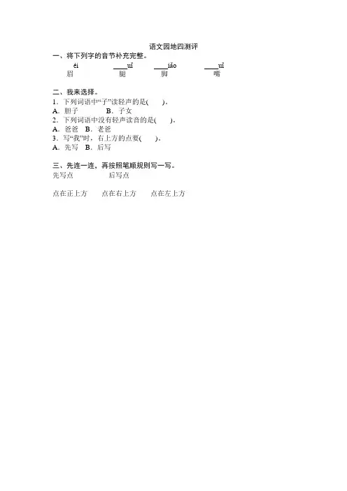 部编版小学语文一年级下册语文园地四练习题及答案