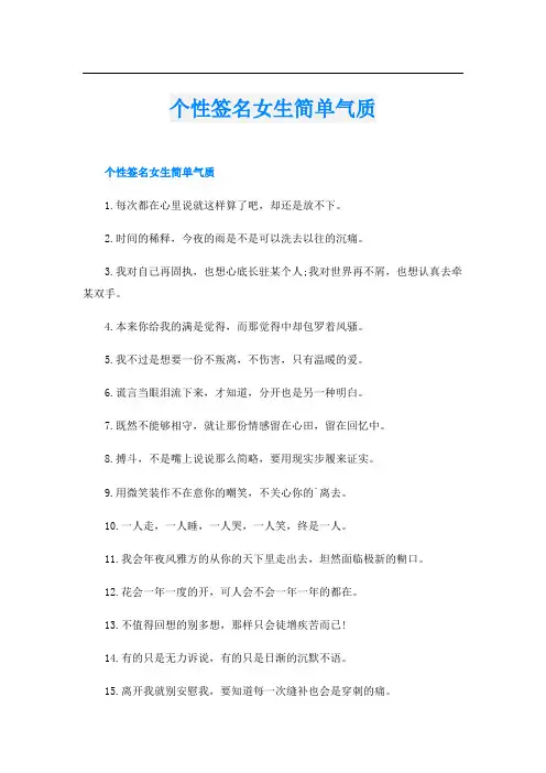 个性签名女生简单气质