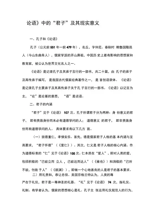 《论语》中的“君子”及其现实意义