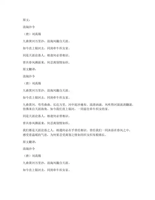 浪淘沙令文言文翻译