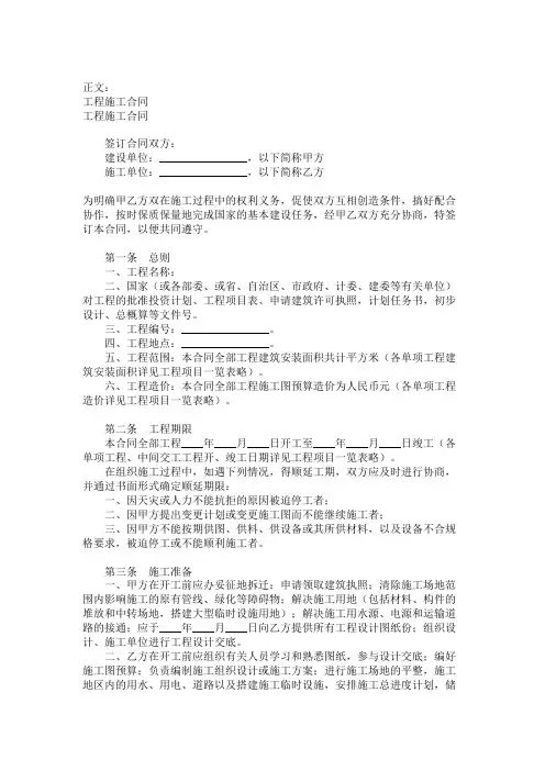 工程施工合同范本_格式_样本_样式_协议
