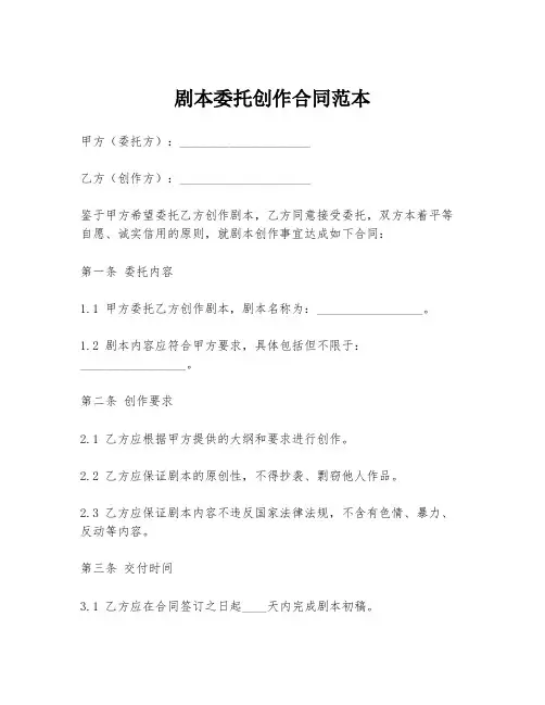 剧本委托创作合同范本
