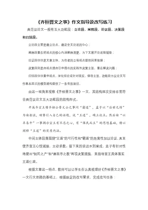 《齐桓晋文之事》作文指导及改写练习