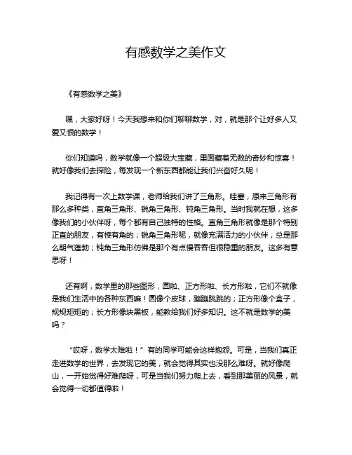 有感数学之美作文