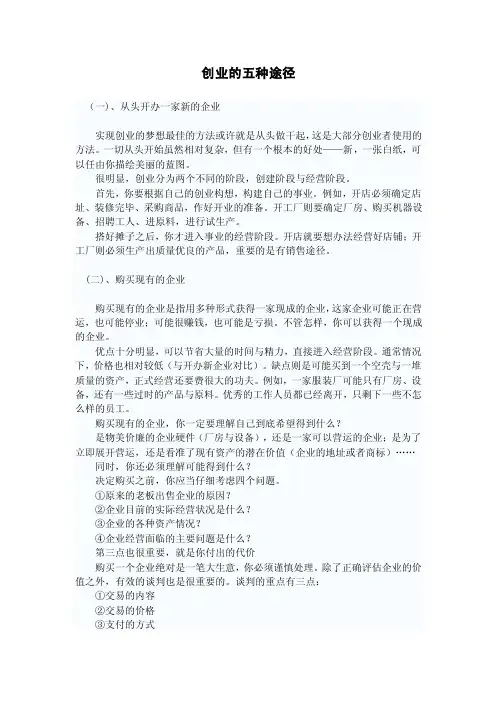创业的五种途径