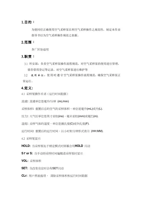空气采样泵作业指导书