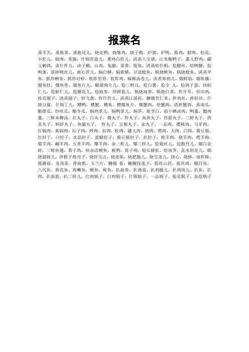 相声之报菜名全文