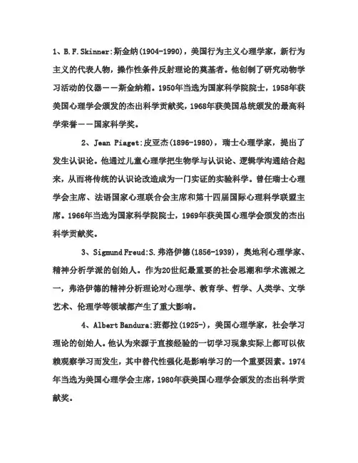 20世纪最著名的100位心理学家