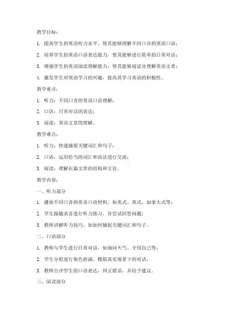 大学英语视听说3教案