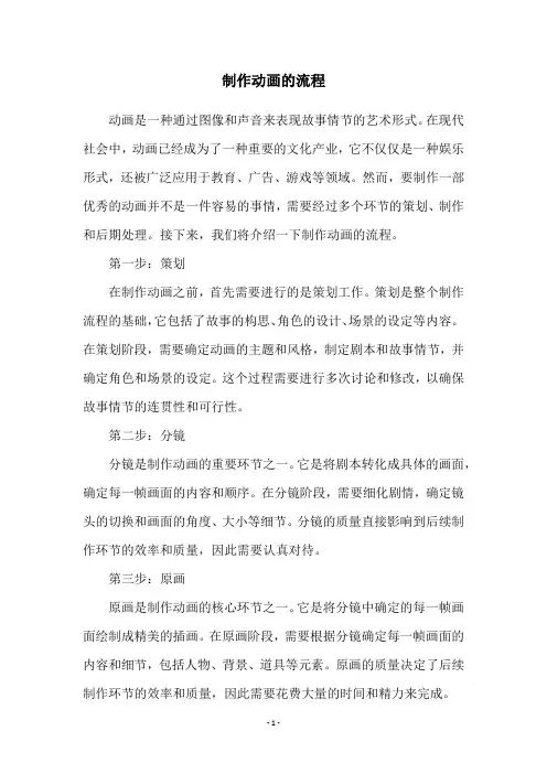 制作动画的流程