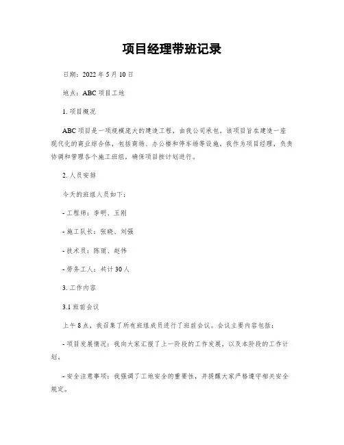 项目经理带班记录