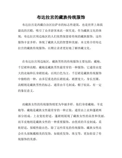 布达拉宫的藏族传统服饰