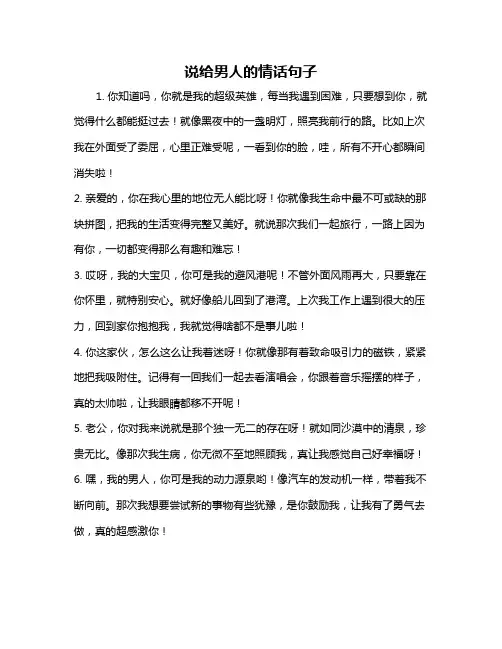 说给男人的情话句子