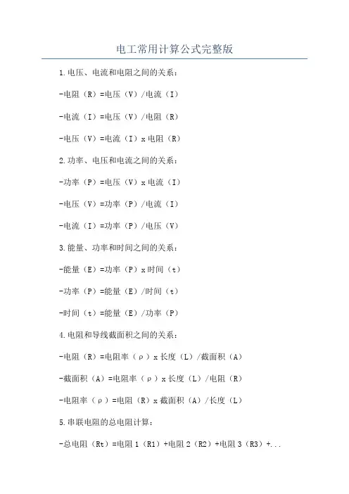电工常用计算公式完整版