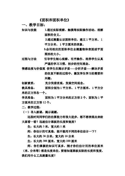 面积和面积单位.1doc