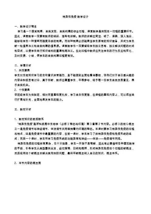 (完整版)特异性免疫教学设计