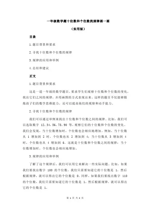 一年级数学题十位数和个位数找规律画一画