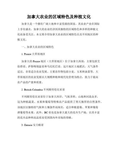 加拿大农业的区域特色及种植文化