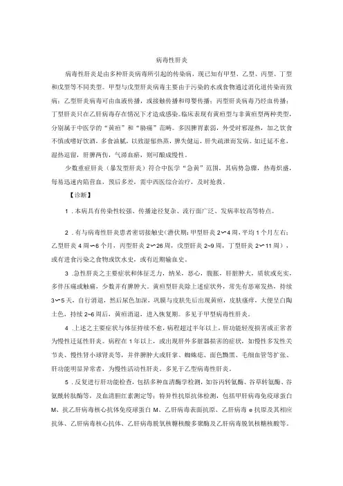 中医内科病毒性肝炎中医诊疗规范诊疗指南2023版