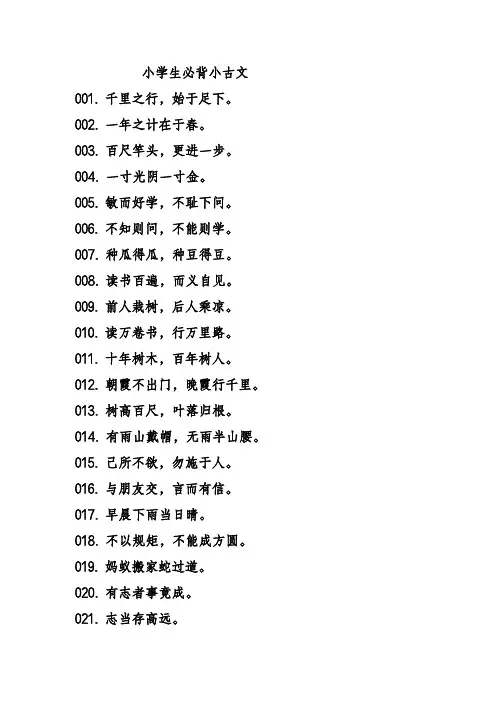 小学生必背小古文