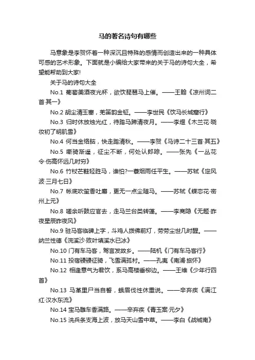 马的著名诗句有哪些