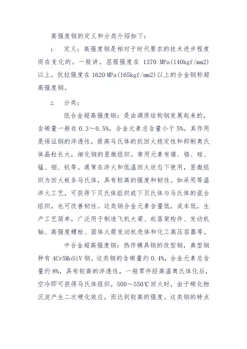 高强度钢的定义和分类