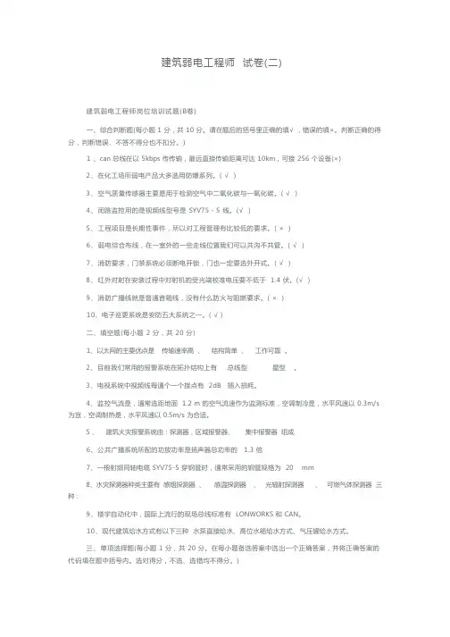 建筑弱电工程师 试卷