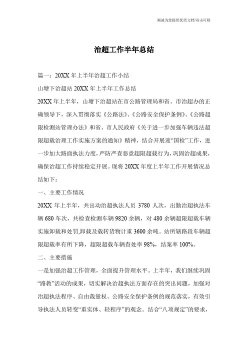 治超工作半年总结