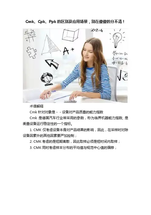 Cmk、Cpk、Ppk的区别及应用场景，别在傻傻的分不清！