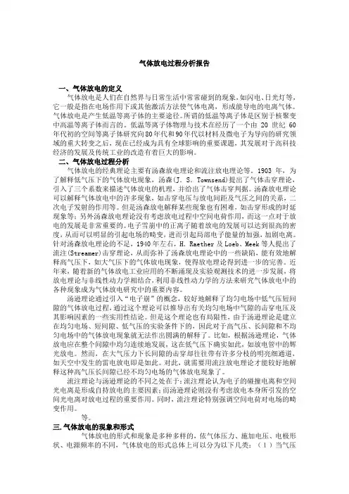 气体放电过程分析