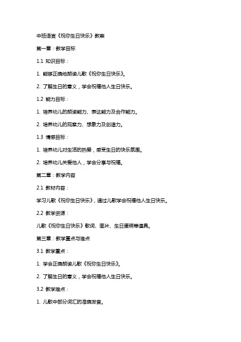 中班语言《祝你生日快乐》教案