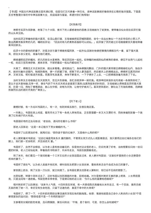 中华神话故事大全【三篇】