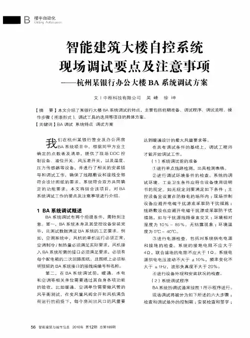 智能建筑大楼自控系统现场调试要点及注意事项——杭州某银行办公大楼BA系统调试方案