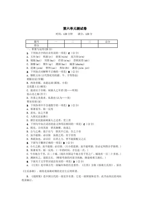 九年级语文下册第六单元综合测试卷(新人教版)