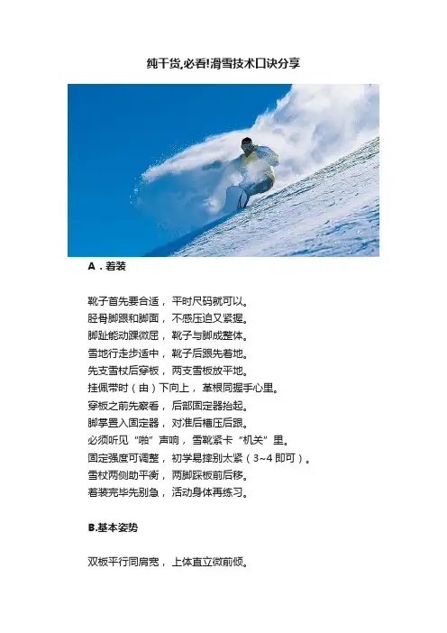 纯干货,必看!滑雪技术口诀分享