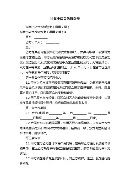 抖音小店合伙协议书