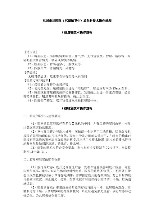 放射科技术操作规程