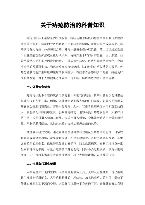 关于痔疮防治的科普知识