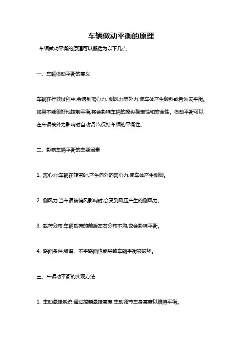 车辆做动平衡的原理