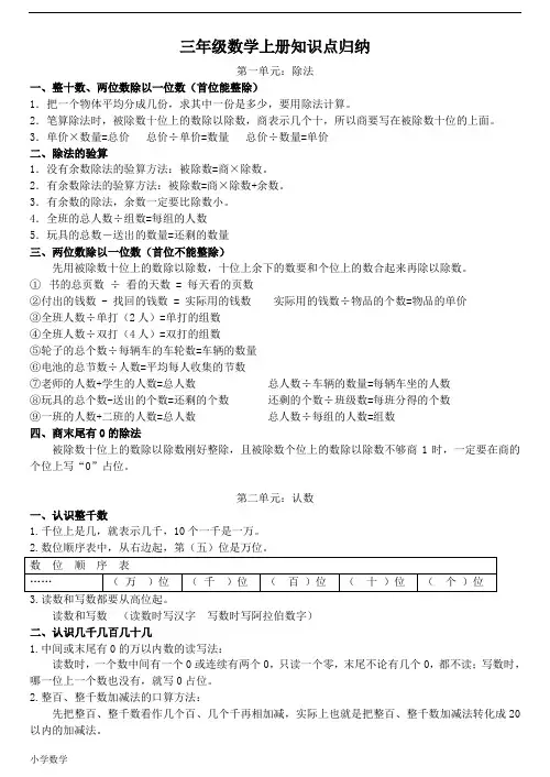 小学三年级上册数学知识点归纳